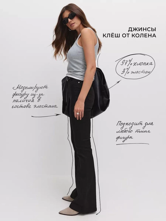 Джинсы клеш от колена, для высоких - 
