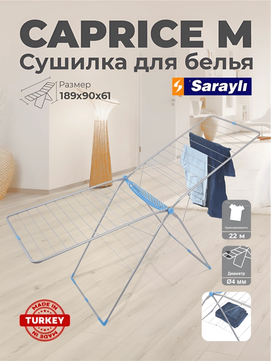 Сушилка для белья Sarayli Caprice M - 