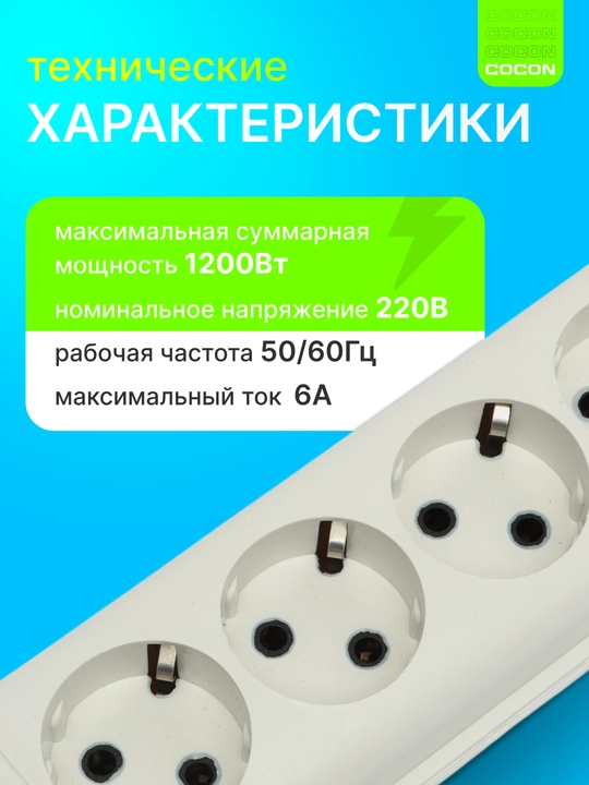 Удлинитель электрический, сетевой фильтр пилот кабель, с датчиком, 1.8 м, 4 м, 6 розеток