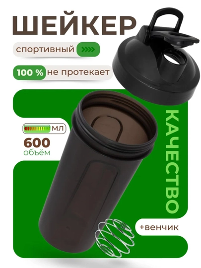 Cпортивный шейкер, со спиралью для протеиновых напитков, бутылка для воды, 600 мл