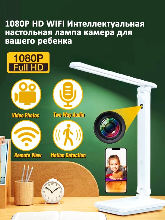 Wifi kamera Aqlli nurli stol chiroqchasi, Full HD, kamera bilan - 
