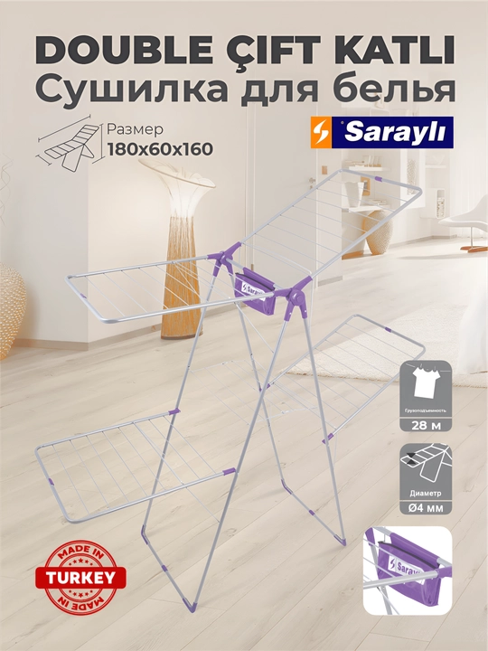 Сушилка для белья Sarayli Caprice Double - 