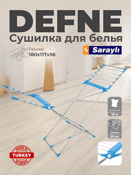 Сушилка для белья Sarayli Defne - 