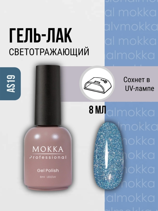 GALAXY MOKKA tirnoqlar uchun yorug‘lik qaytaruvchi gel-lak, 8 ml - 