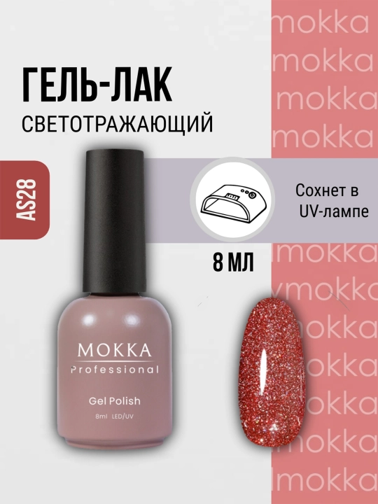GALAXY MOKKA tirnoqlar uchun yorug‘lik qaytaruvchi gel-lak, 8 ml - 