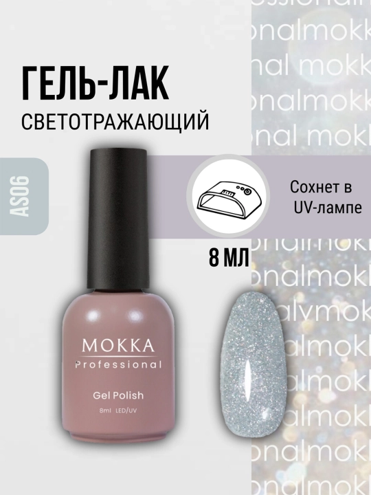 GALAXY MOKKA tirnoqlar uchun yorug‘lik qaytaruvchi gel-lak, 8 ml - 