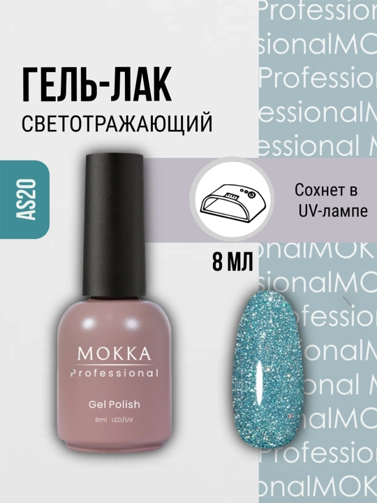 Светоотражающий гель-лак для ногтей GALAXY MOKKA, 8 мл - 