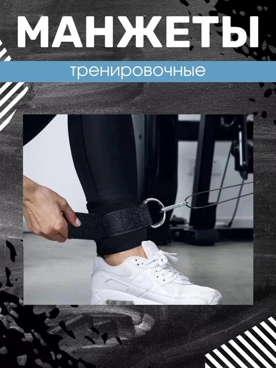 Sport uchun qo‘l va oyoq manjetlari, mashg‘ulotlar uchun