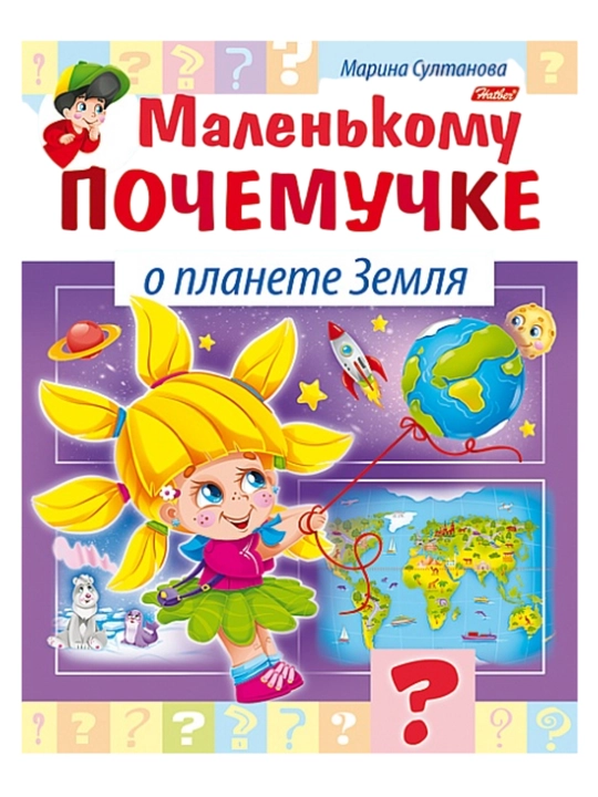 Kichik nega-nega "O planete Zemlya", Sultonova M, A5, 16 bet - 