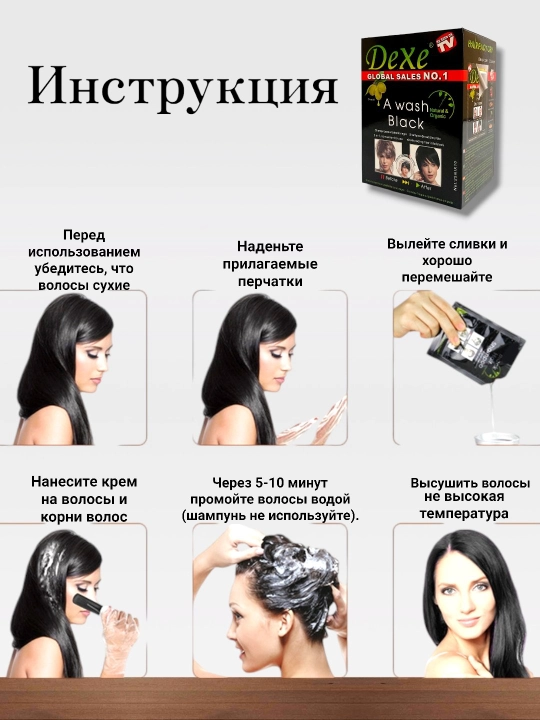 Шампунь краска Dexe Black Hair, против седены, черный, 10 шт