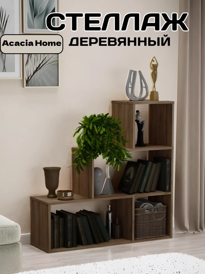 Стеллаж деревянный — HOLOVE-TOKCHA4-КОРИЧН
