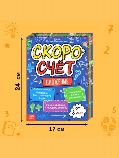 Книги для детей обучающие, скорописание, скоросчет, набор по 4 шт