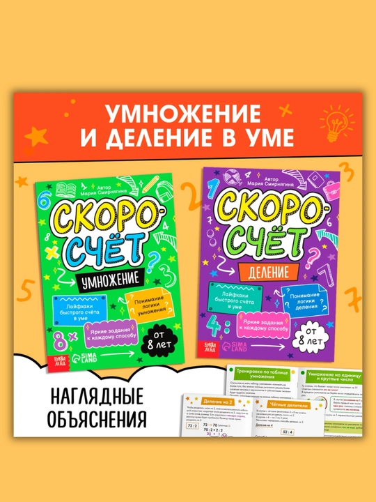 Книги для детей обучающие, скорописание, скоросчет, набор по 4 шт