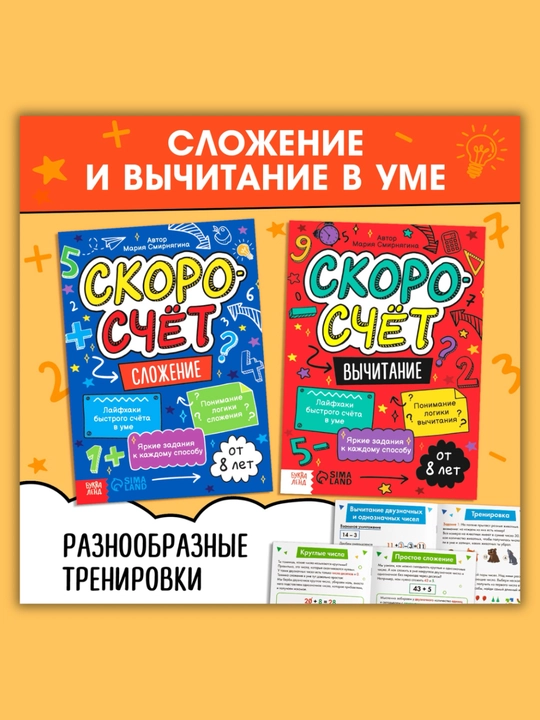 Книги для детей обучающие, скорописание, скоросчет, набор по 4 шт