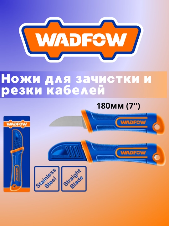 WADFOW dan kabel ochuvchi va kesuvchi pichoqlar WSX8612 WSX8611 - 