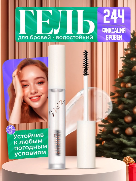 Водостойкий жидкий гель для укладки и фиксации бровей, прозрачный - 