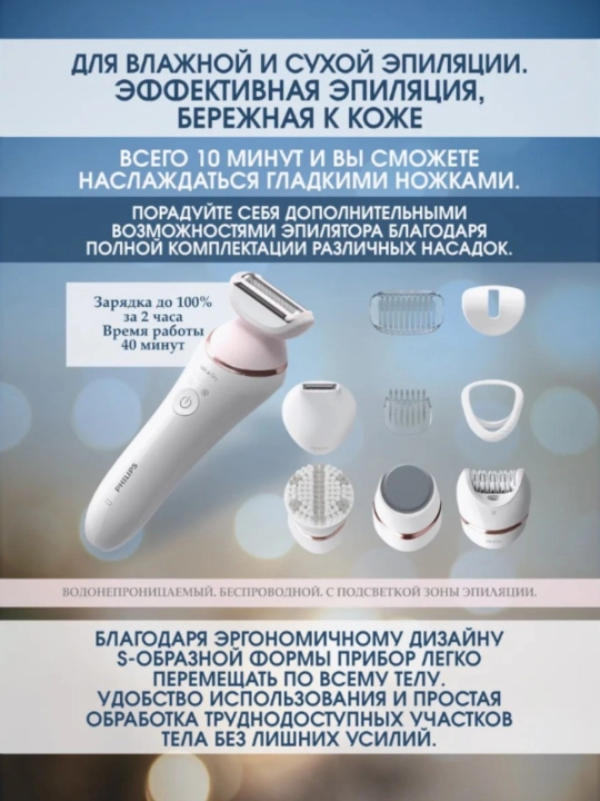 Эпилятор Philips BRE740, от аккумулятора/сети, для разных зон