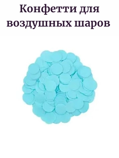 Светло-синий