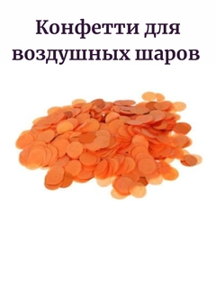 Оранжевый