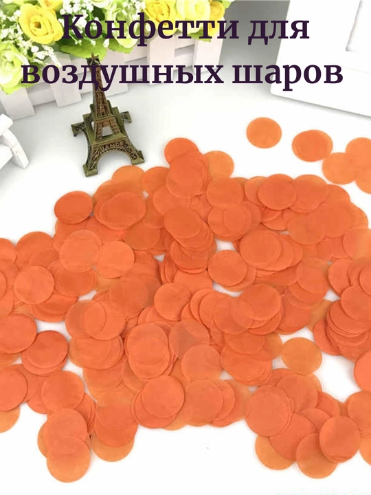 Круглые конфетти с блестками