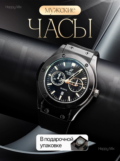 Мужские часы, Hublot, универсальный дизайн, подходящий к любому стилю, с коробкой — TOPIL-HUBLOT-ЧЕРН