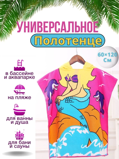 Полотенце для детей, бассейна, пляжа, путешествий и отдыха