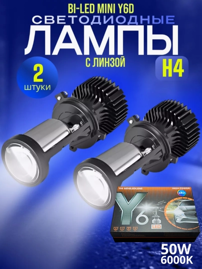 Y7D Y7 LED H4: линейный светодиод для автомобильных фар — STARLED-Y7DY6D-ХРОМ