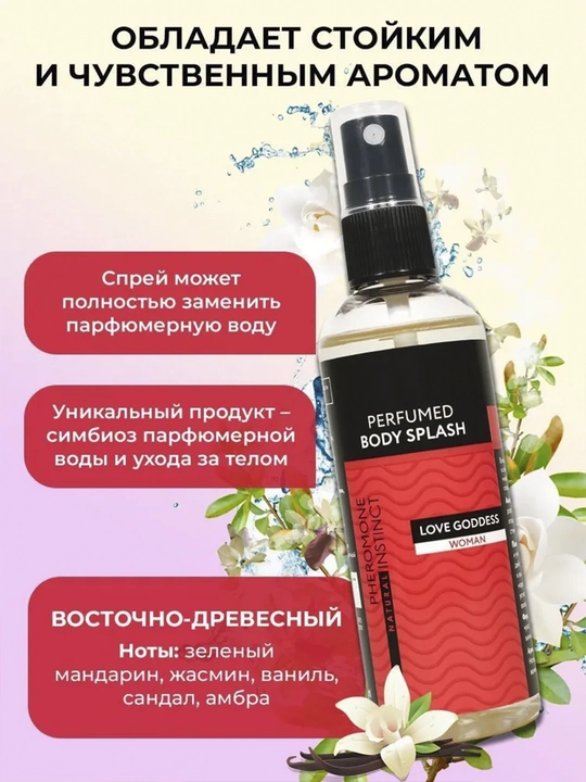 Спрей для тела парфюмированный, с феромонами Natural Love Goddess, Million Kisses, 100 мл