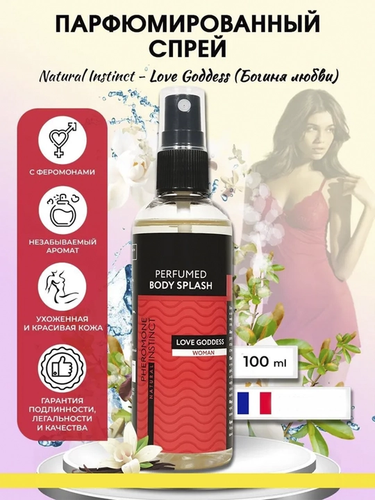 Спрей для тела парфюмированный, с феромонами Natural Love Goddess, Million Kisses, 100 мл