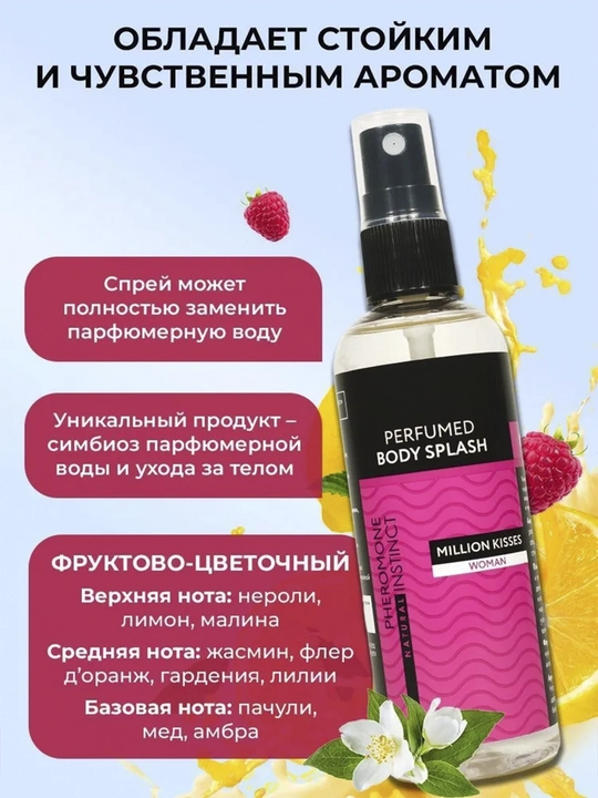 Спрей для тела парфюмированный, с феромонами Natural Love Goddess, Million Kisses, 100 мл