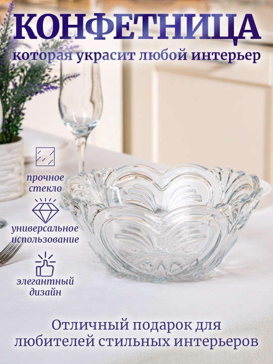 Конфетница - 
