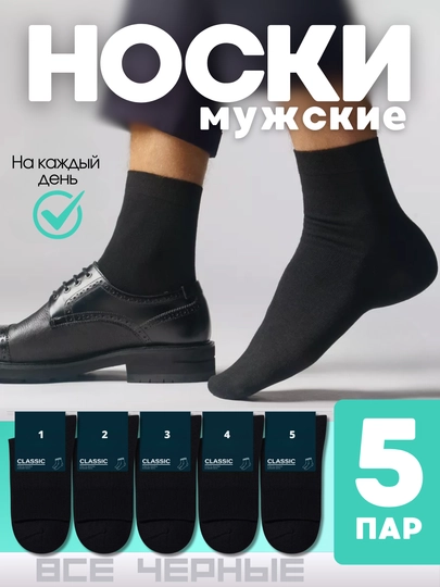 The Kuka Fresh — oʻrtacha paypoqlar erkaklar uchun, 5 juft