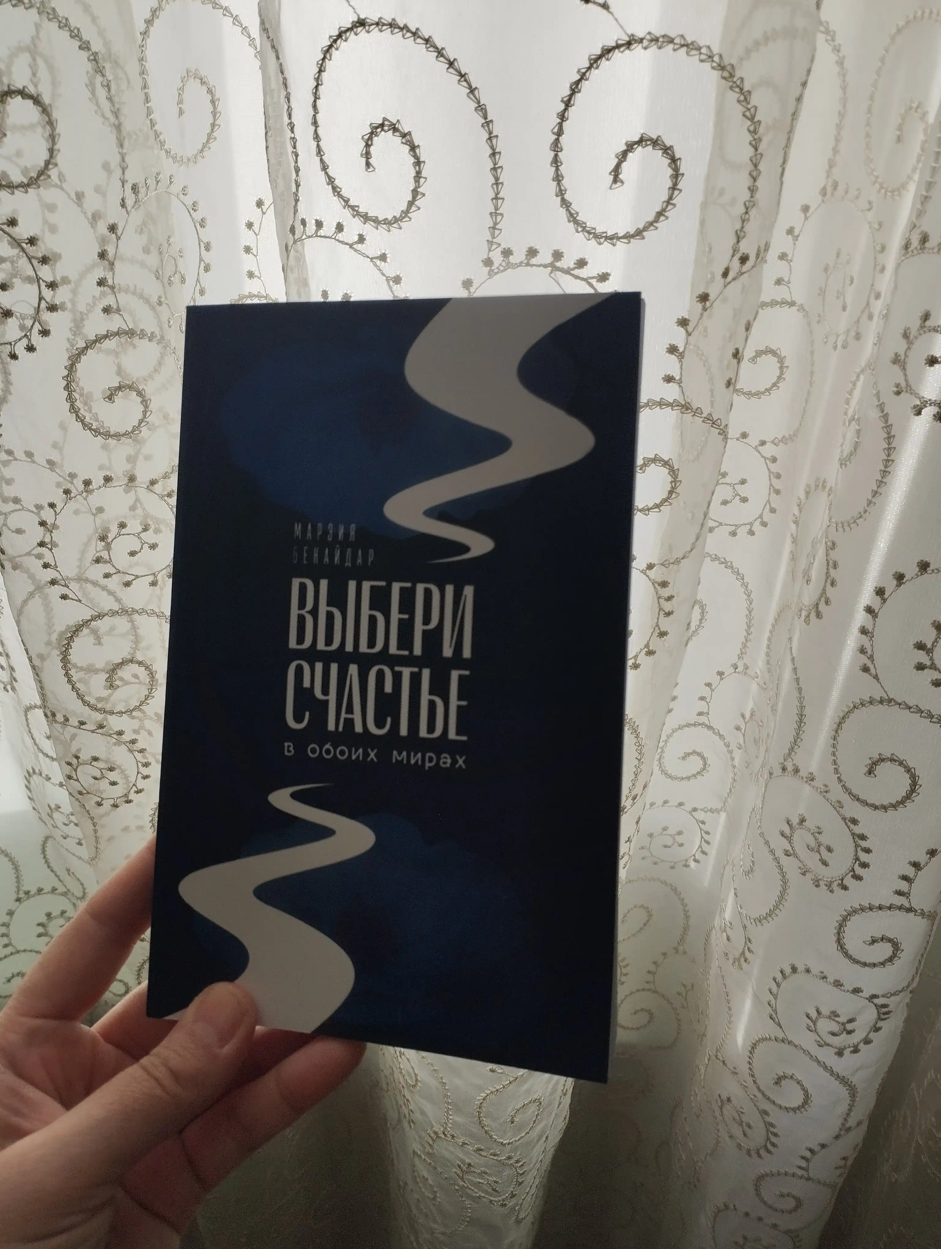 Выбери счастье в обоих мирах, Марзия Бекайдар