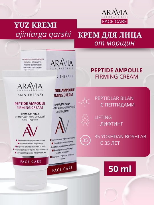 Крем для лица Skin Therapy, для увлажнения, питания кожи ARAVIA, 50 мл - 