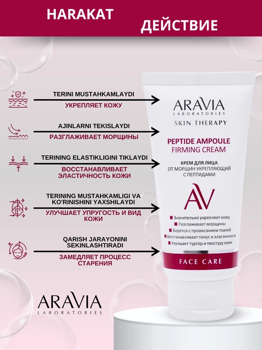 Крем для лица Skin Therapy, для увлажнения, питания кожи ARAVIA, 50 мл