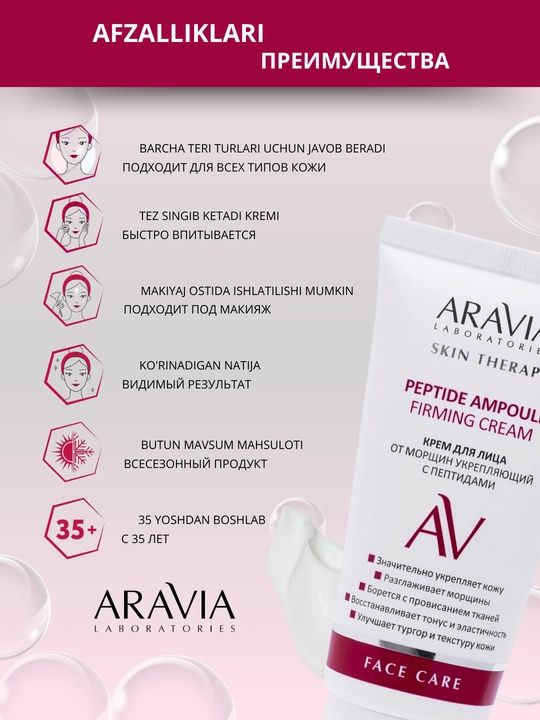Крем для лица Skin Therapy, для увлажнения, питания кожи ARAVIA, 50 мл