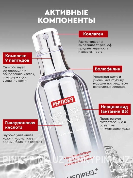 Кислородная эссенция с пептидным комплексом Medi-Peel Peptide 9 Volume Essence, 100 мл