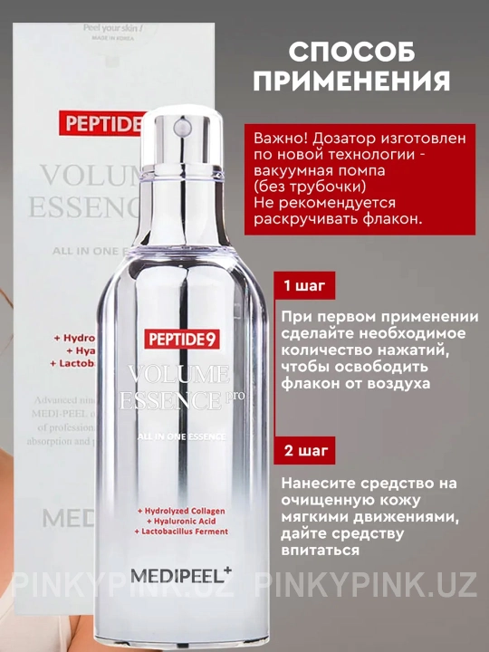Кислородная эссенция с пептидным комплексом Medi-Peel Peptide 9 Volume Essence, 100 мл