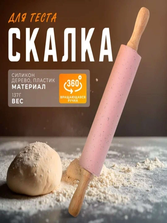 Силиконовая скалка для теста, 40 см — для кухни и выпечки, тесто не прилипает
