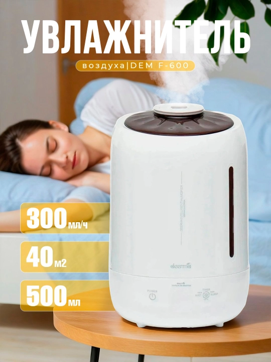 Havo namlagich Xiaomi Deerma DEM F-600/628 S uy va ofis uchun, 5 litr, uvlajnitel