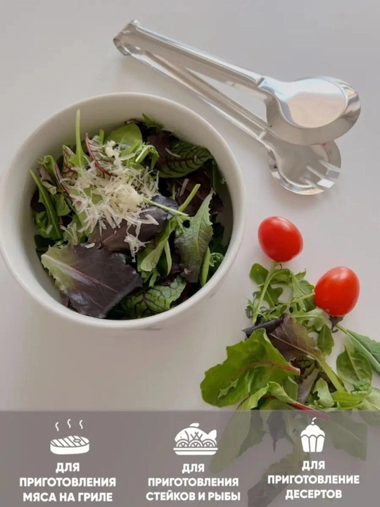 Щипцы кухонные, нержавеющая сталь