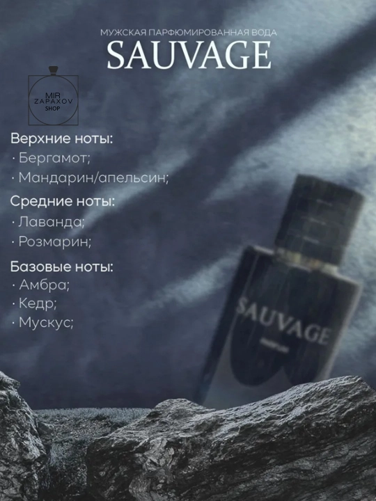 Parfyumlangan suv Dior Sauvage, 100 ml