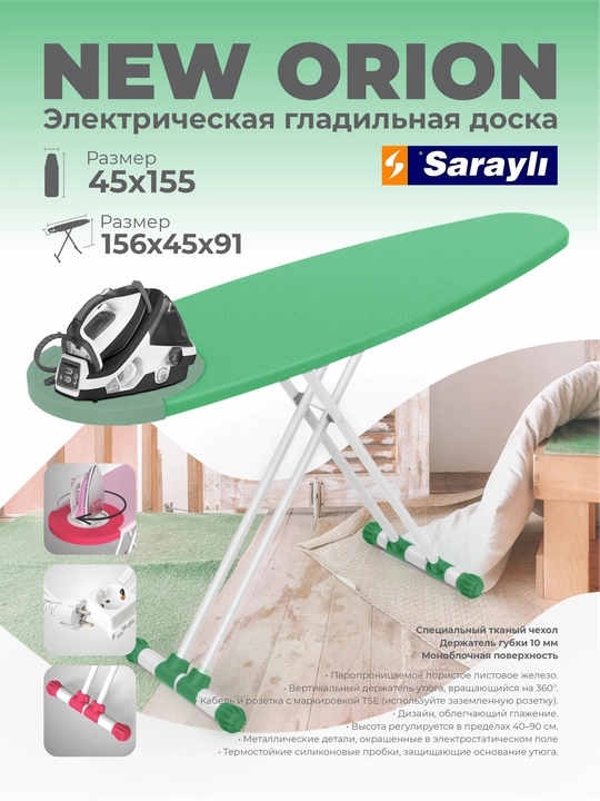 Гладильная доска Sarayli New Orion - 