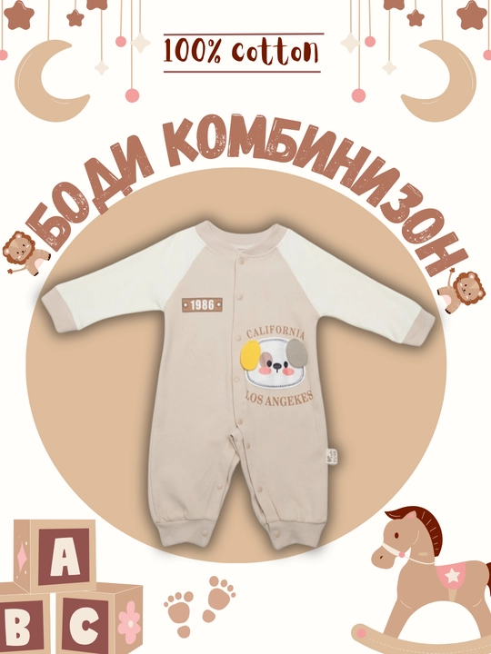 Боди-комбинезоны, для новорожденных малышей
