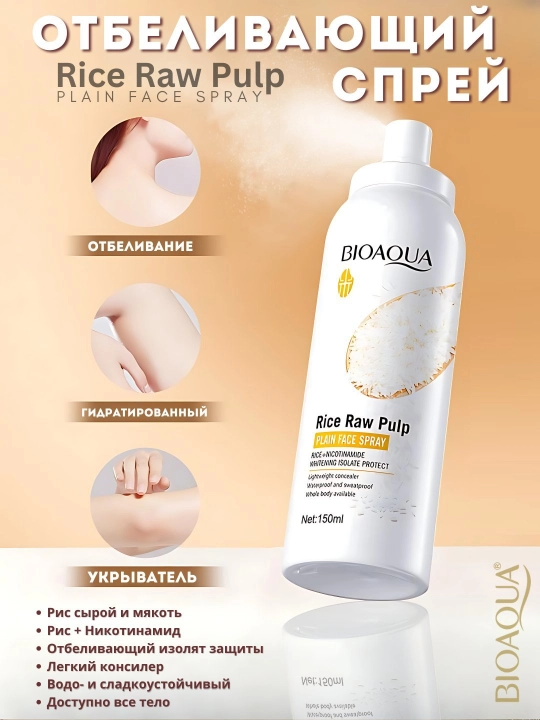 Bioaqua Rice Raw Pulp Plain Face Spray отбеливающий защитный спрей для лица и тела, 150 мл - 