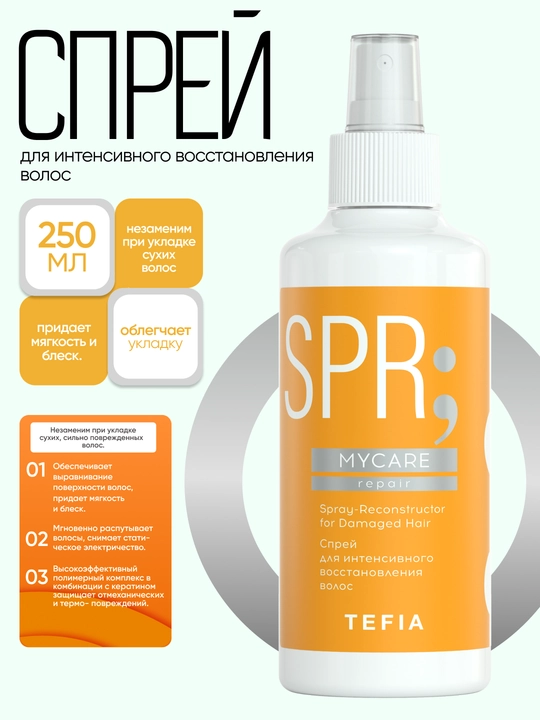 Sprey TEFIA MY CARE soch turmaklash uchun, 250 ml, keratin bilan, namlantiradi va tiklaydi