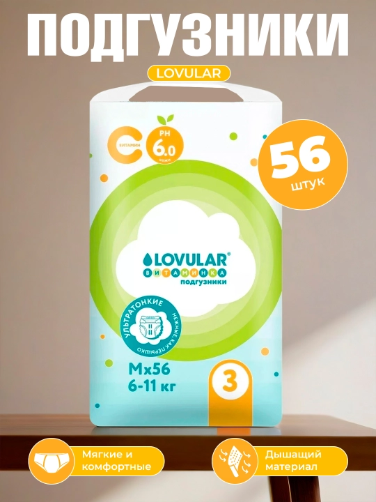 Подгузники LOVULAR Витаминка, ультратонкие, дышащие, с витамином C, размер 1/ 2/ 3