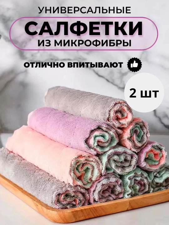 Oshxona sochiqlari, mikrofiberdan, tozalash uchun 2 dona va 5 dona 10 dona - 
