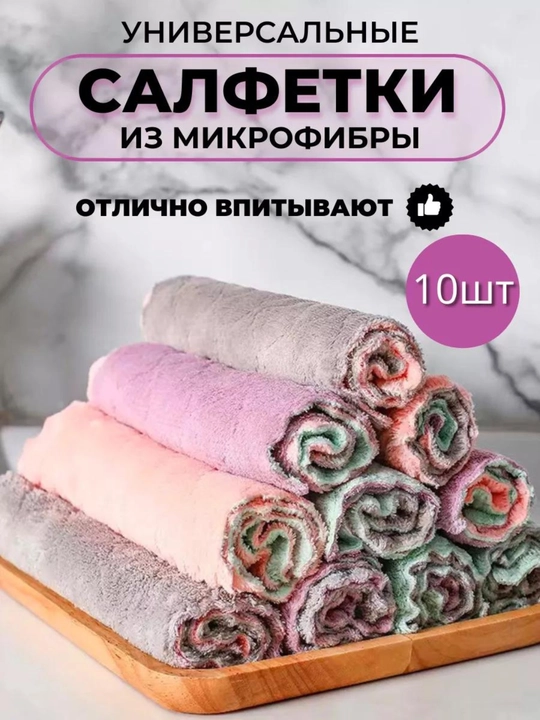 Кухонные полотенца из микрофибры, 2 штуки и 5 штук 10 шт для чистки
