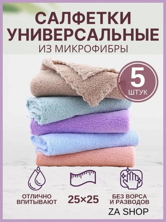 Кухонные полотенца из микрофибры, 2 штуки и 5 штук 10 шт для чистки